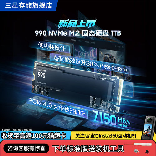 三星990固态硬盘1/2TBNVMeM.2