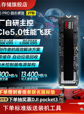 三星9100PRO固态硬盘2TB NVMe M.2电竞笔记本PS5台式机PCIe5.0SSD