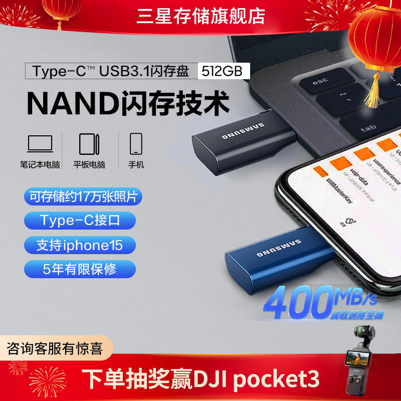 [三星优盘512G安卓苹果15/16手机平板电脑Type-C接口官方全新U盘],闪存卡/U盘/存储/移动硬盘,手机U盘,淘宝优惠券,粉丝福利购,淘宝优惠卷