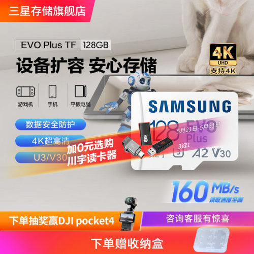 三星无人机手机电脑switch内存卡