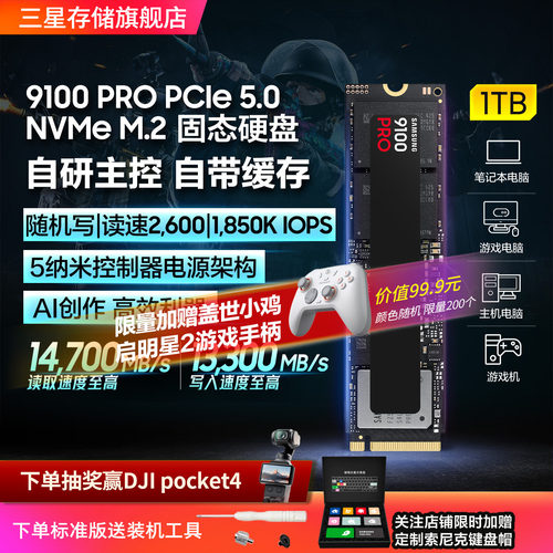 三星9100PRO固态硬盘1/2/4/8T