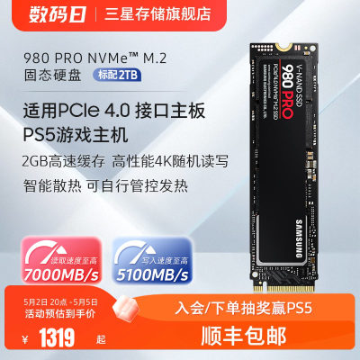 三星980PRO固态硬盘2TBPCIe4.0