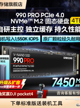 三星990 PRO固态硬盘4T NVMeM.2电竞游戏PS5笔记本台式机电脑SSD