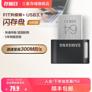 三星迷你U盘64G电脑车载USB3.1官方旗舰店正品 迷你闪存盘存储优盘