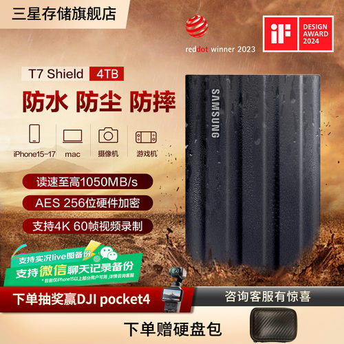 三星移动固态硬盘USB3.2赠硬盘包