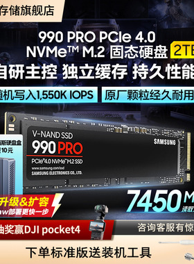 三星990 PRO固态硬盘2TB NVMe M.2电竞笔记本PS5台式机PCIe4.0SSD