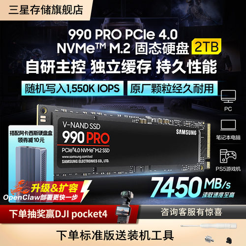 三星990PRO2TB游戏PS5固态硬盘