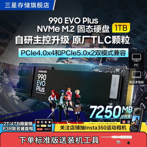 三星990EVOPlus固态硬盘1/2/4TB