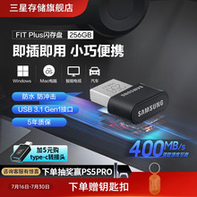 三星迷你U盘256G电脑车载USB3.1官方全新正品迷你闪存盘存储优盘