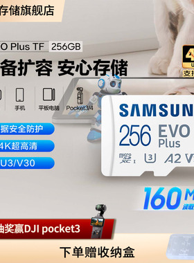 三星tf内存卡256G无人机手机相机switch存储卡MicroSD