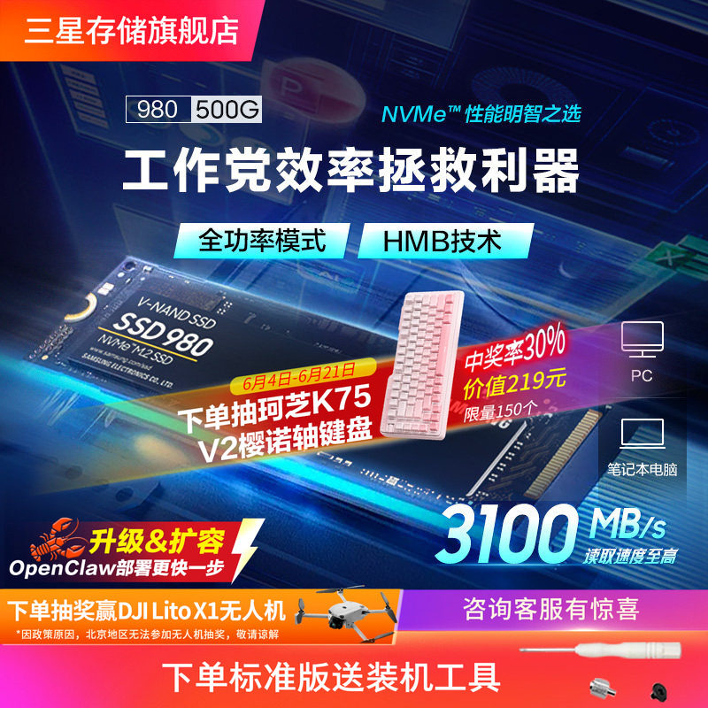 三星980固态硬盘500G NVMe M.2笔记本台式机电脑存储PCIe3.0 SSD