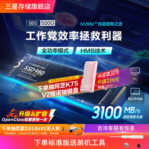 三星980固态硬盘500GNVMeM.2