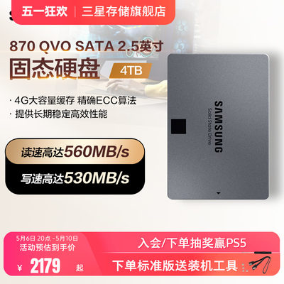 三星870QVO固态硬盘4TBSATA3.0