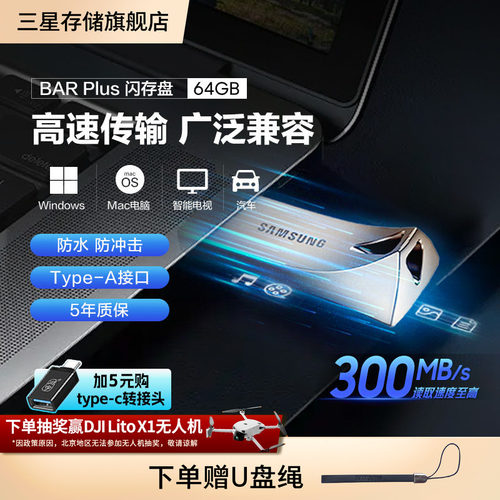 三星升级版全新正品闪存盘