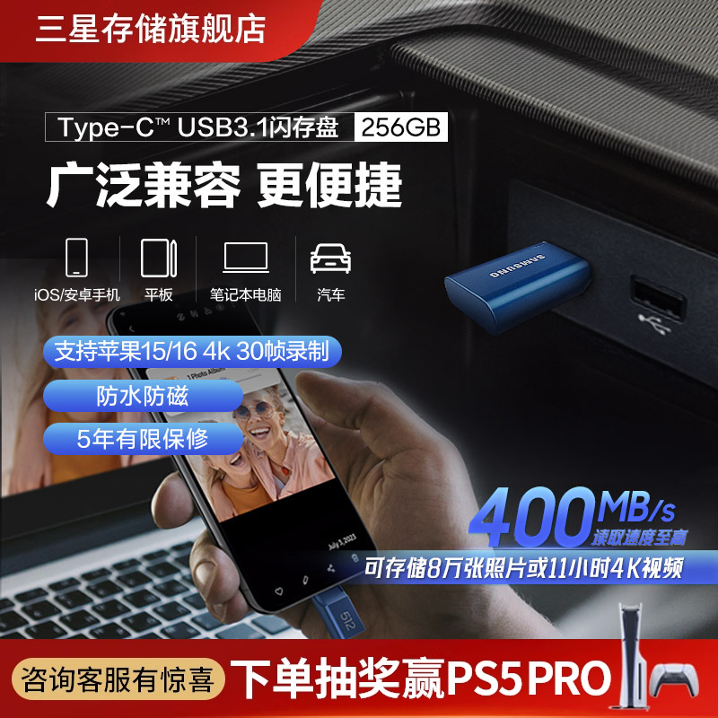 三星U盘256G Type-C接口USB3.1安卓苹果15/16