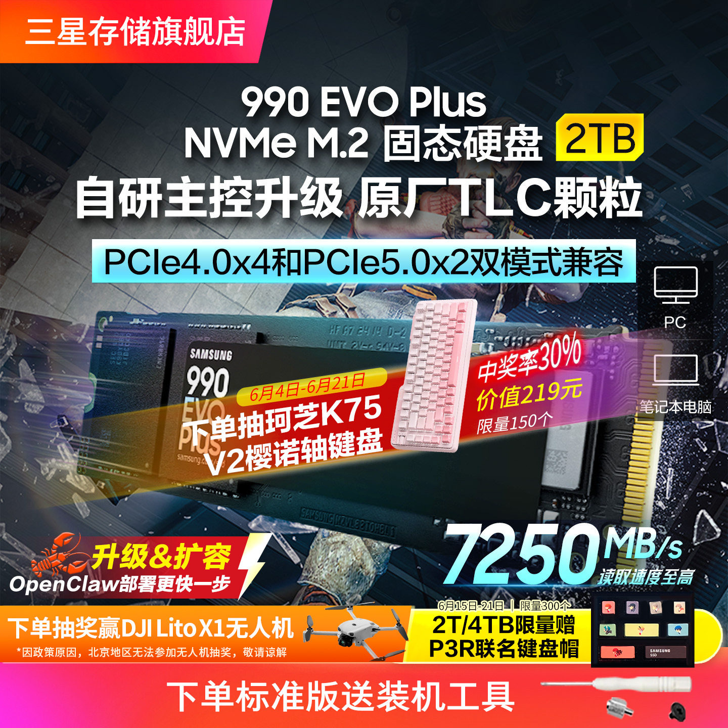 三星990 EVO Plus固态硬盘2TB游戏笔记本NVMeM.2台式机PC电脑SSD