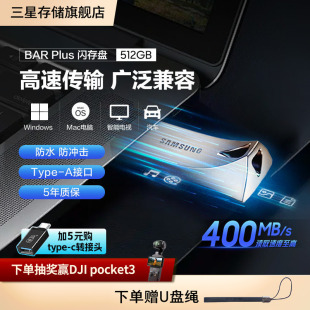 三星电脑车载U盘512G BAR存储优盘闪存盘 USB3.1官方全新正品