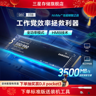 三星980固态硬盘1TB NVMe M.2笔记本台式机电脑存储PCIe3.0 SSD