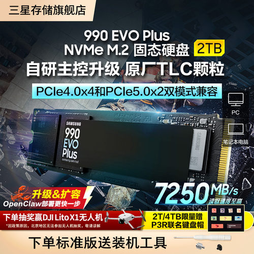 三星990EVOPlus固态硬盘2TB