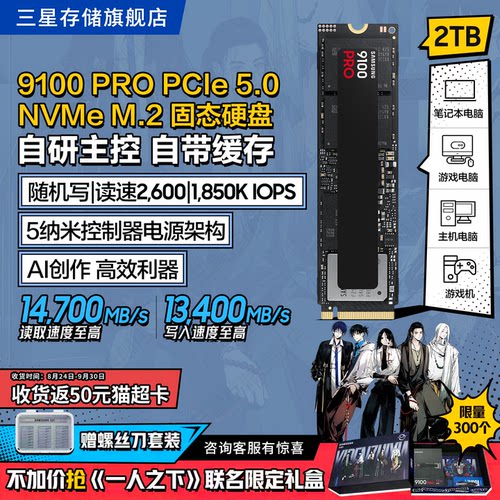 三星9100PRO2TB游戏PS5固态硬盘