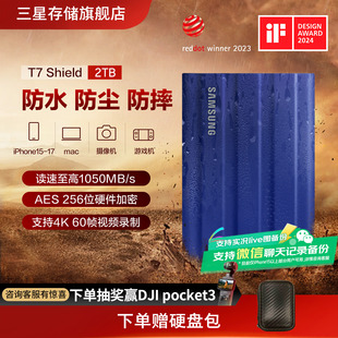三星T7Shield移动固态硬盘2T USB3.2电脑安卓手机平板两用外接SSD
