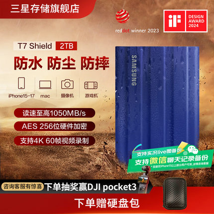 三星T7Shield移动固态硬盘2T USB3.2电脑安卓手机平板两用外接SSD