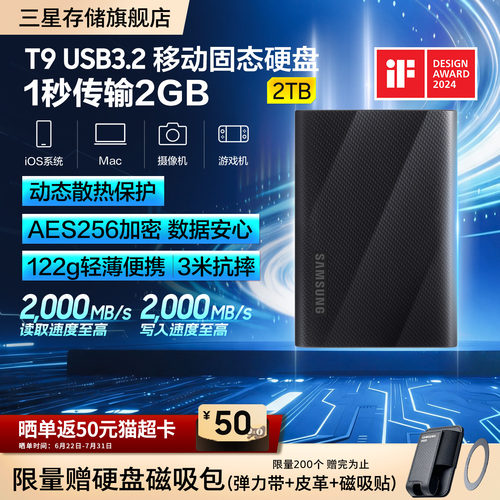 三星高速移动固态硬盘T9