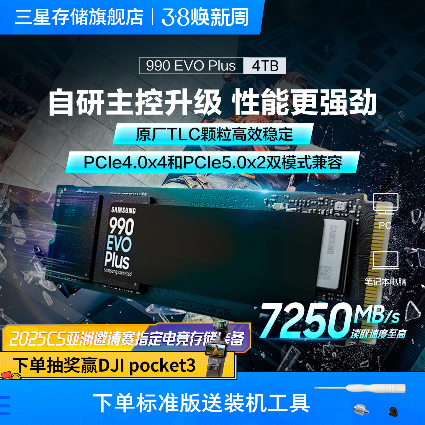 三星990 EVO Plus固态硬盘4TB NVMeM.2游戏笔记本PC台式机电脑SSD