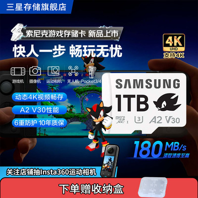 三星TF卡1TB游戏内存卡