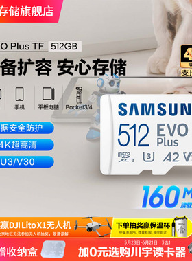 三星tf内存卡512G无人机手机相机switch存储卡MicroSD