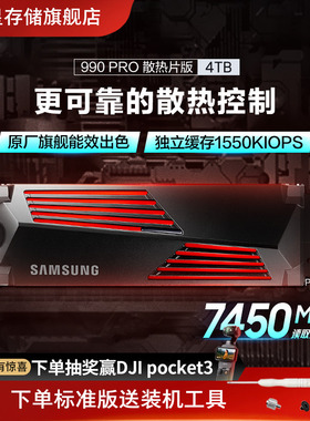 三星990PRO固态硬盘4TB NVMe M.2 PS5台式机PCIe4.0自带散热片SSD