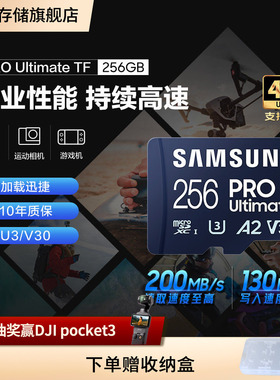 三星tf内存卡256GB手机平板switch大疆pocket3电脑MicroSD存储卡