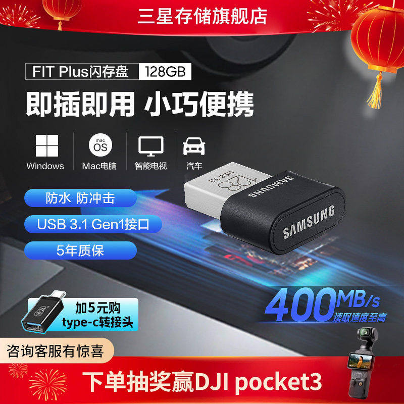 三星迷你U盘128G电脑车载USB3.1官方正品迷你闪存盘存储优盘,闪存卡/U盘/存储/移动硬盘,普通U盘/固态U盘/音乐U盘,淘宝优惠券,粉丝福利购,淘宝优惠卷
