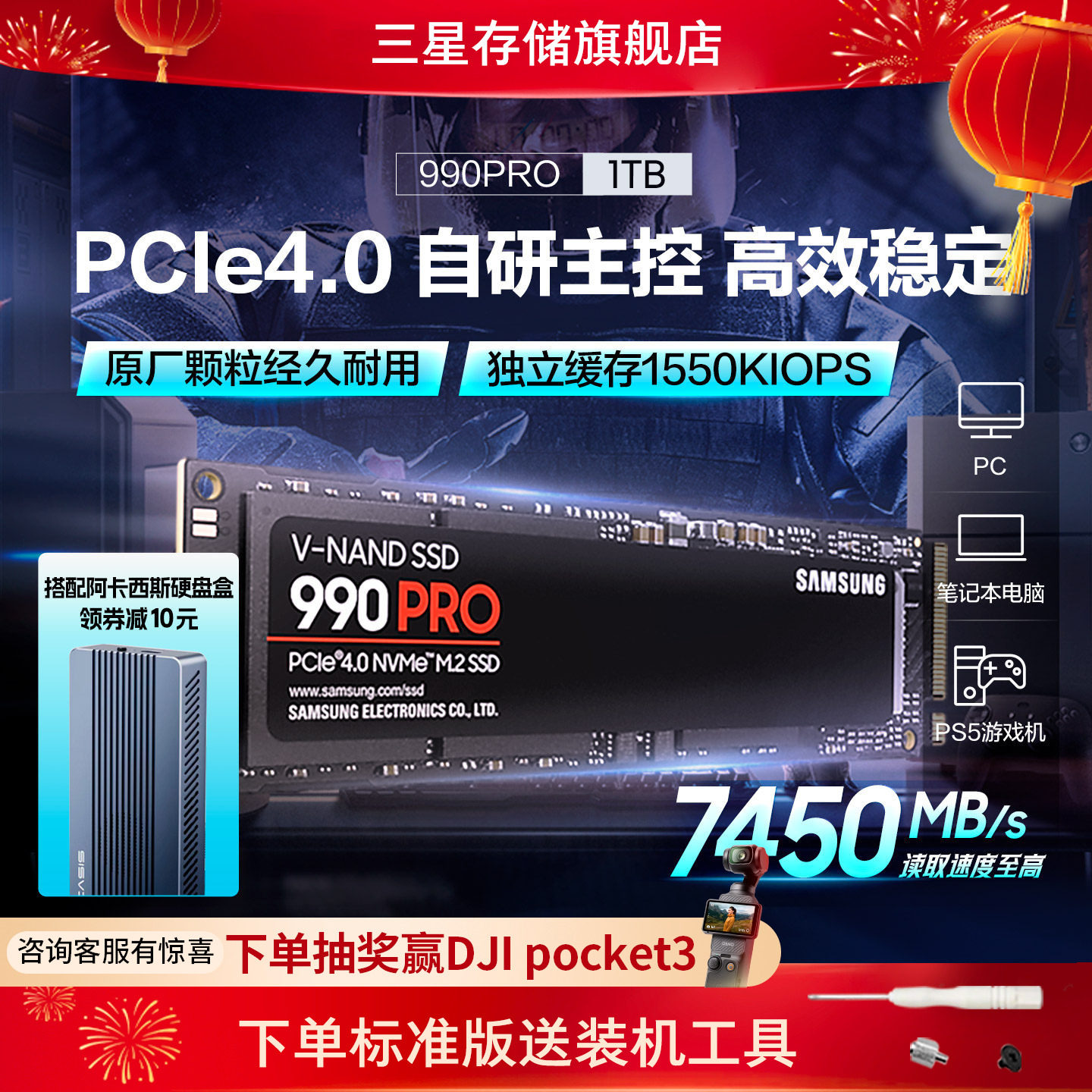 三星990PRO 1T电竞3A游戏PC笔记本PS5电脑NVMeP