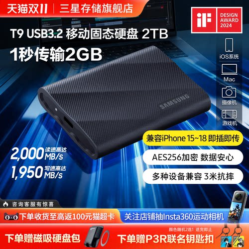 三星高速移动固态硬盘T9