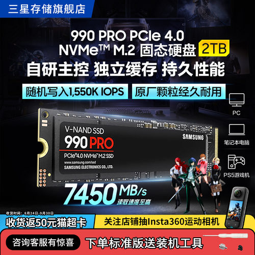 三星990PRO2TB游戏PS5固态硬盘