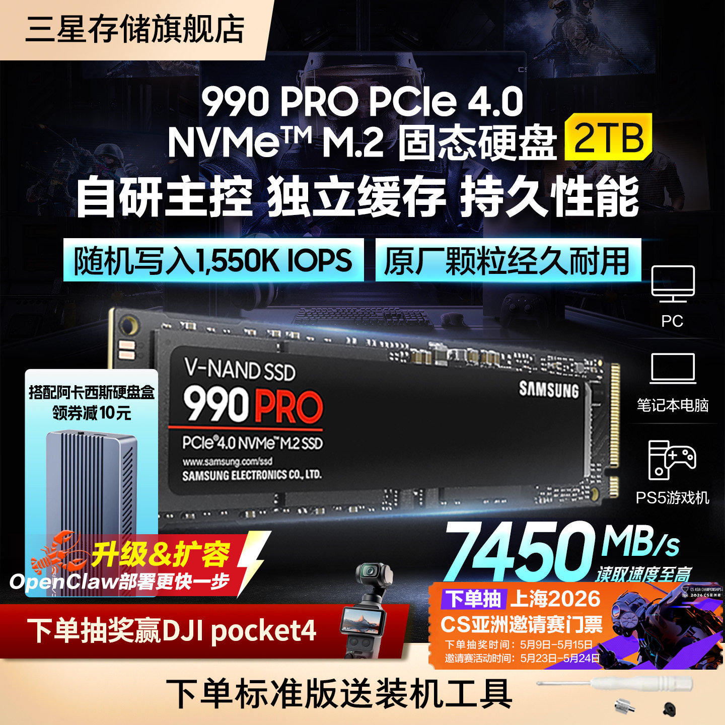 三星990 PRO固态硬盘2TB NVMe M.2电竞笔记本PS5台式机PCIe4.0SSD