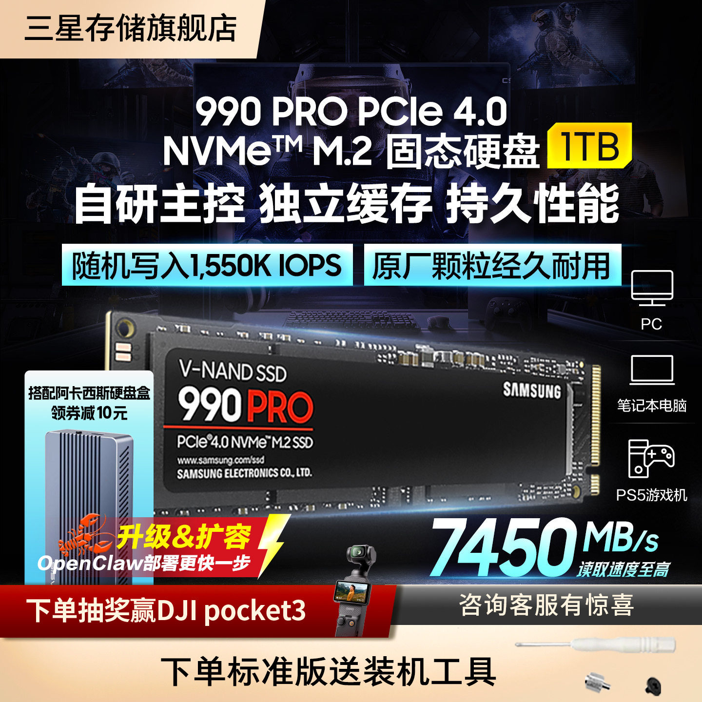 三星990PRO 1T电竞3A游戏PC笔记本PS5电脑NVMePCIe4.0M.2固态硬盘