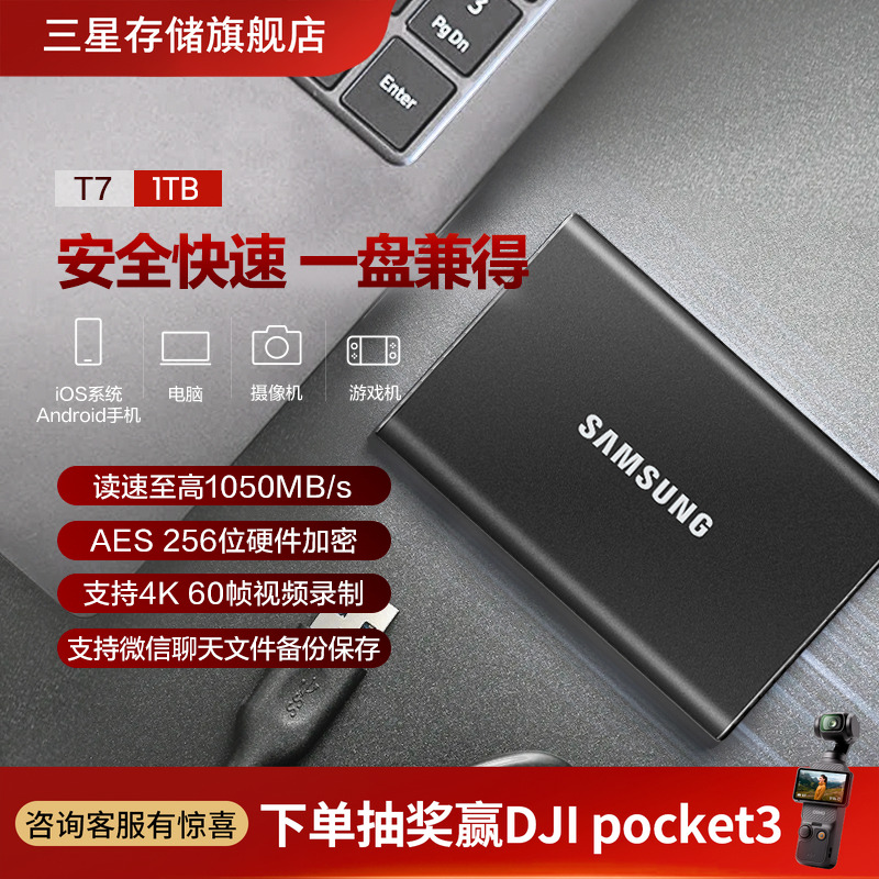 三星T7手机电脑移动固态硬盘