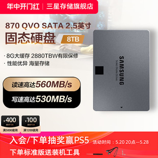 SSD 笔记本台式 SATA 机电脑2.5英寸 三星870 QVO固态硬盘8TB