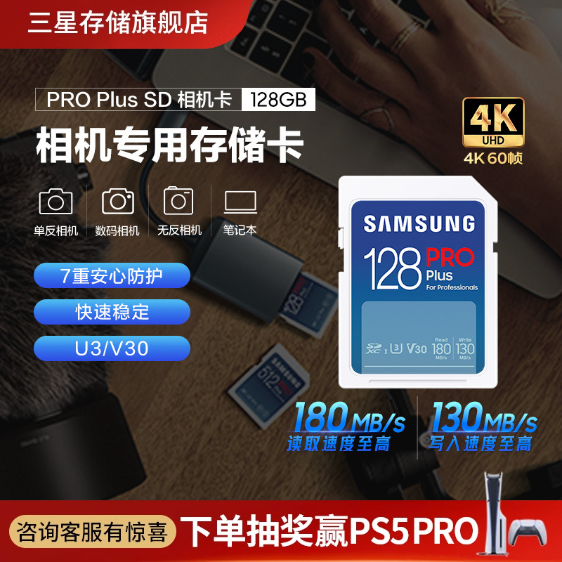 [三星SD相机内存卡128/256/512GB单反数码摄影专用存储卡U3 V30]