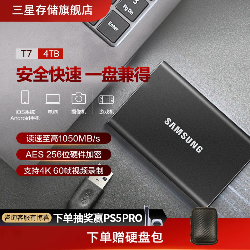 三星T7移动固态硬盘4TB USB3.2电脑安卓手机硬件加密外置两用PSSD