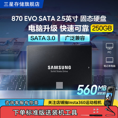 三星SATA3.0固态硬盘250G