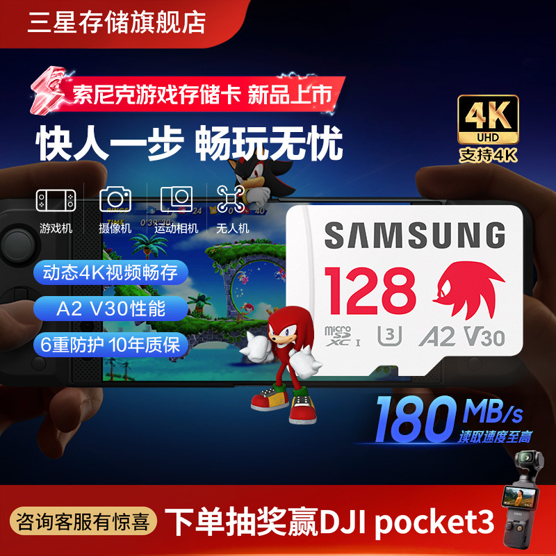 三星索尼克游戏专用卡128G