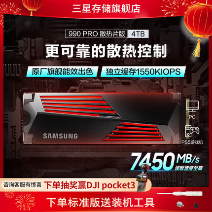三星990PRO固态硬盘4TB NVMe M.2 PS5台式机PCIe4.0自带散热片SSD