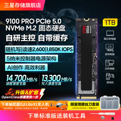 三星9100PRO固态硬盘1/2/4/8T