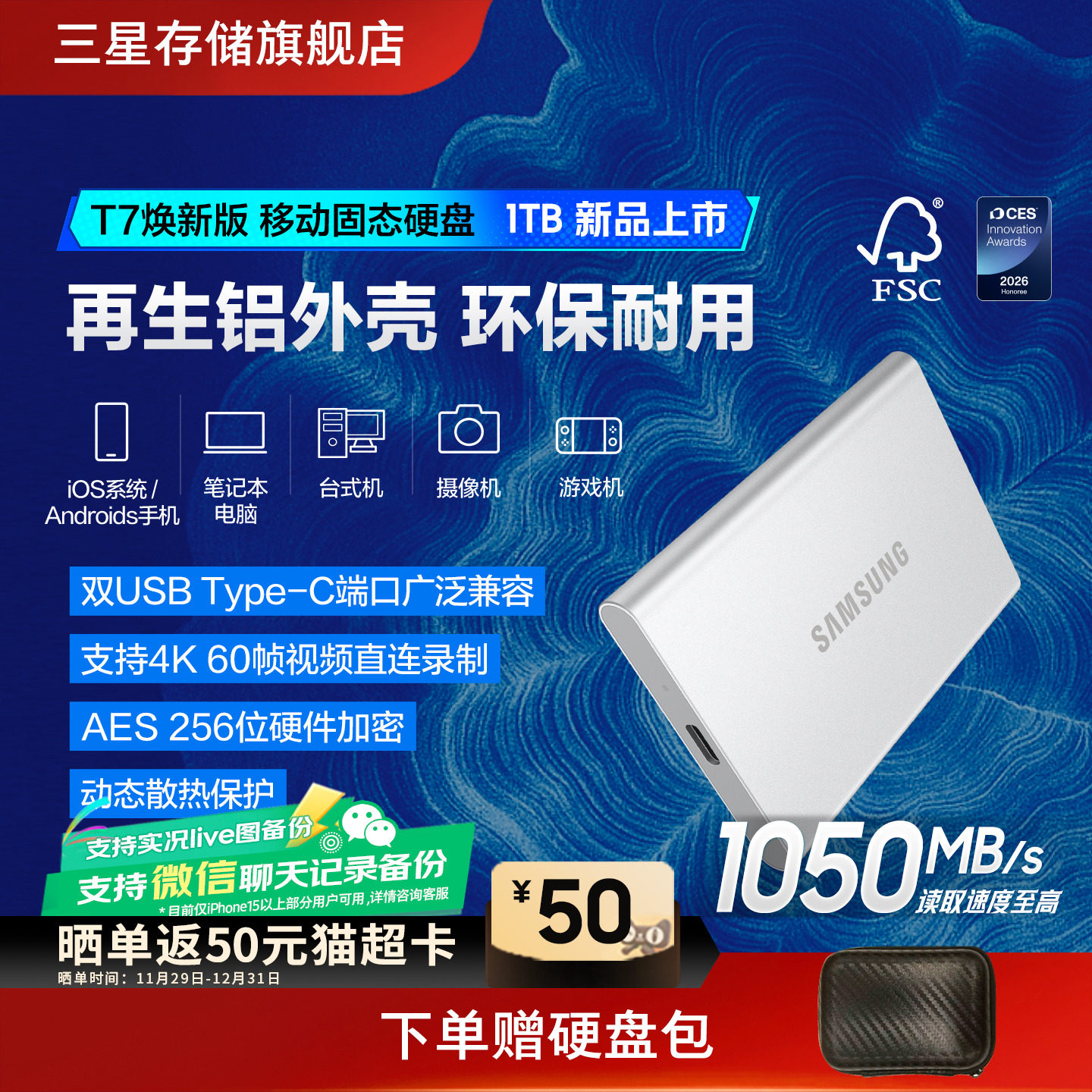 新品三星T7焕新版移动固态硬盘