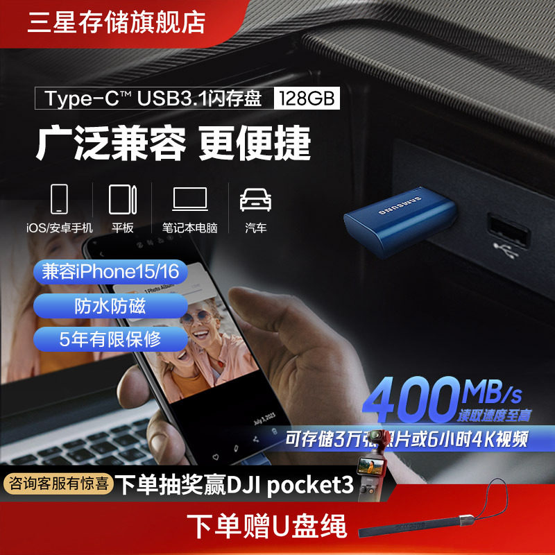 三星U盘128G Type-C接口USB3.1安卓苹果15/16