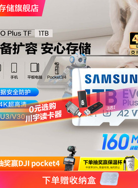 三星tf内存卡1TB无人机手机相机switch游戏机存储卡MicroSD闪存卡