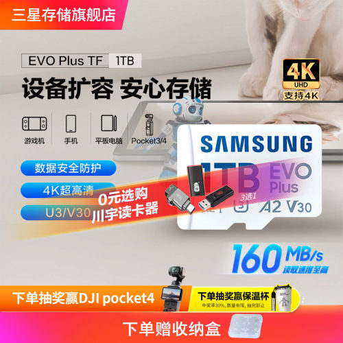 三星手机swtich平板电脑内存卡